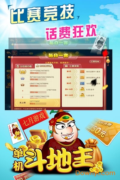 美女单机斗地主高清版 v5.5.16 安卓最新版0