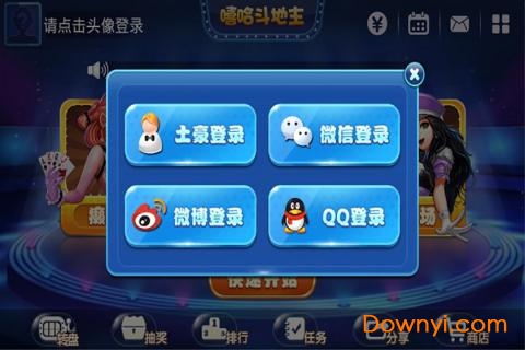 抖音嘻哈斗地主 v3.0 安卓最新版2