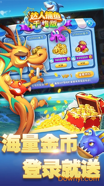 达人捕鱼千炮版修改版 v6.08.24 安卓最新版0