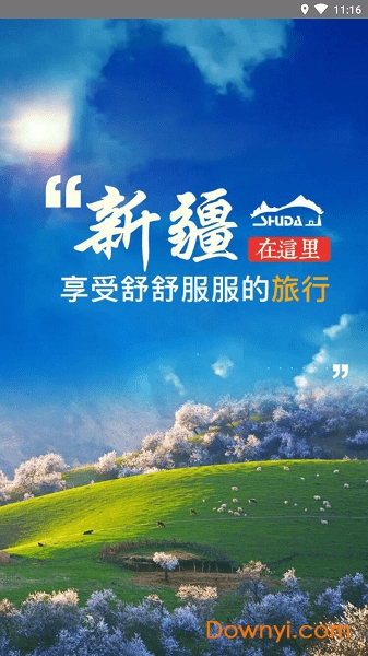 舒达智行手机版 v1.0.1 安卓版0