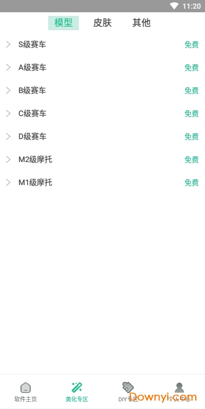 次元飞车助手最新版 次元飞车助手app