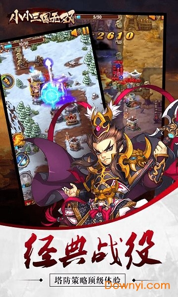 小小三国无双满v版 v1.0.0 安卓版0