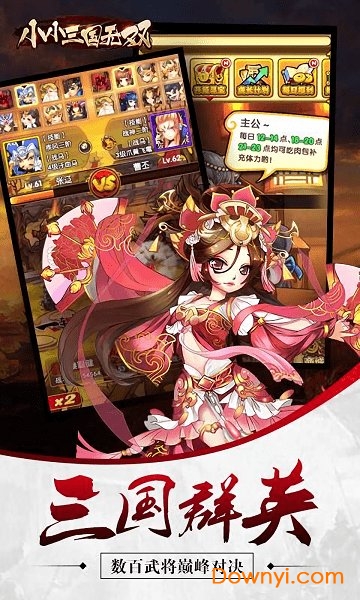 小小三国无双变态版