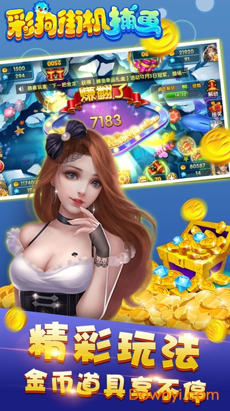 彩狗街机捕鱼无限钻石金币版 v1.4.0 安卓最新内购破解版0