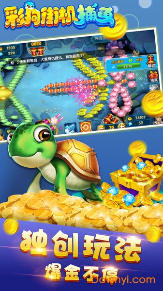 彩狗街机捕鱼无限钻石金币版 v1.4.0 安卓最新内购破解版1