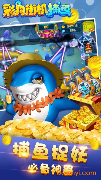 彩狗街机捕鱼无限钻石金币版 v1.4.0 安卓最新内购破解版2