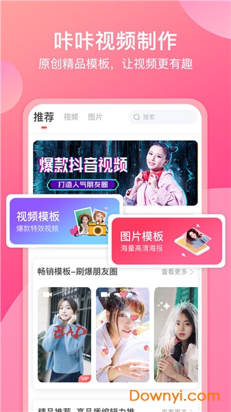 咔咔视频制作软件 v3.2.1 安卓最新版2