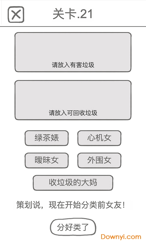 前男友是什么垃圾手游 v1.0.1 安卓最新版0
