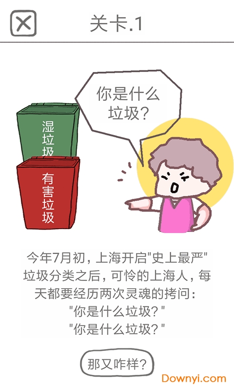 前男友是什么垃圾手游 v1.0.1 安卓最新版1