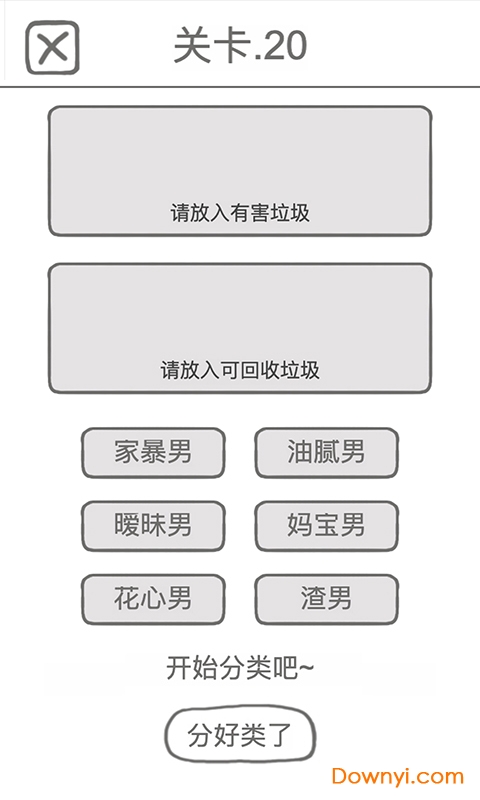 前男友是什么垃圾手游 v1.0.1 安卓最新版2