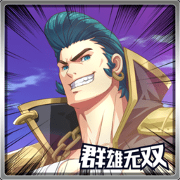 群雄无双无限钻石版