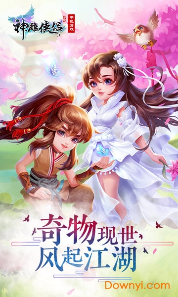 神雕侠侣手游魅族版本 v2.0.25 安卓版0