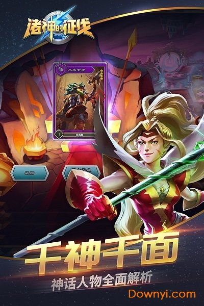 诸神的征伐先行版 诸神的征伐内测版