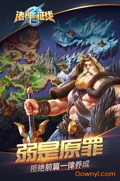 诸神的征伐测试服 v3.0.0 安卓最新版3