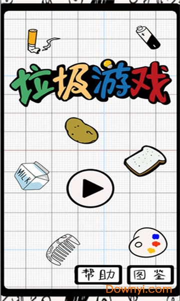 垃圾游戏最新版 垃圾游戏