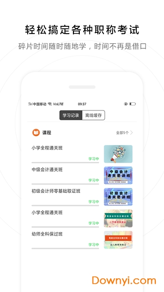文硕教育手机版 v1.0.4 安卓版1