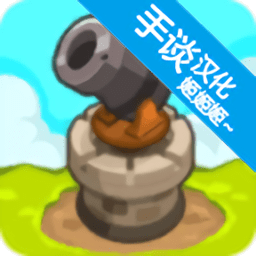 成长塔汉化版下载