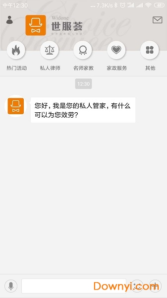 世服荟手机版 v1.0.1 安卓版1