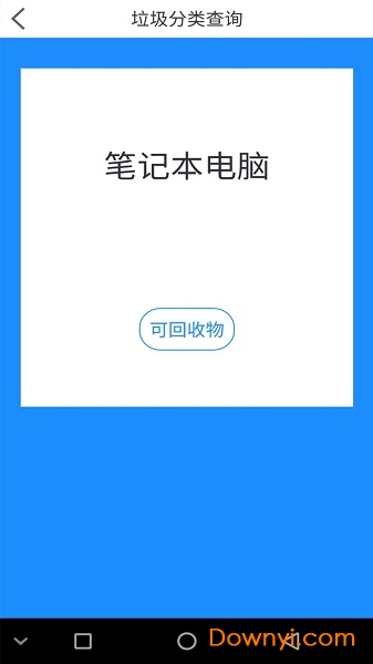 乐收垃圾分类手机版 v1.0.7 安卓版1