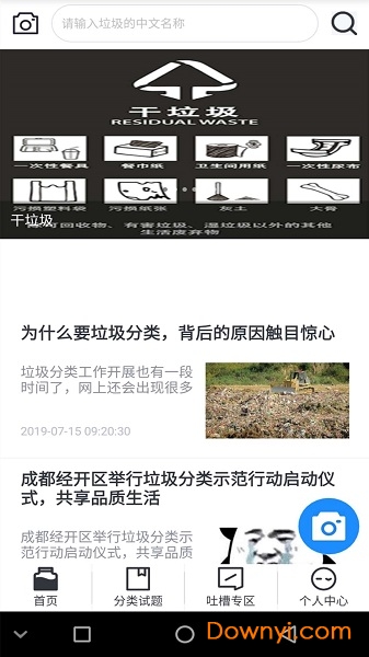 乐收垃圾分类手机版