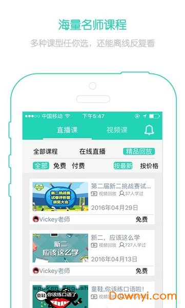 新概念英语点读app v2.8.9 安卓最新版0