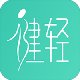 健轻app下载