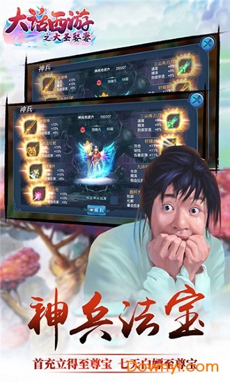 大话西游之大圣娶妻游戏