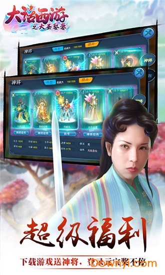 大话西游之大圣娶妻游戏 v1.15 安卓版0