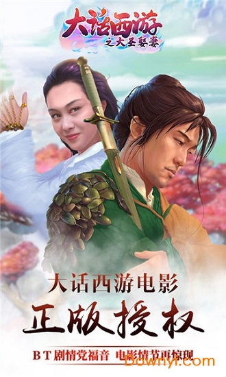 大话西游之大圣娶妻游戏