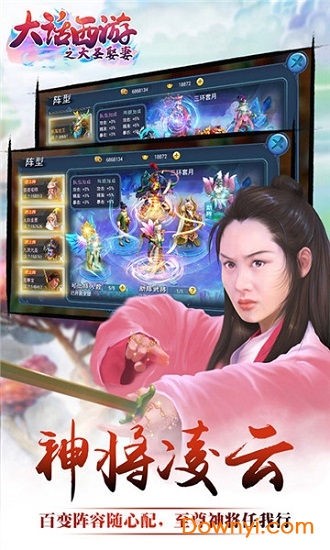 大话西游之大圣娶妻游戏 v1.15 安卓版1