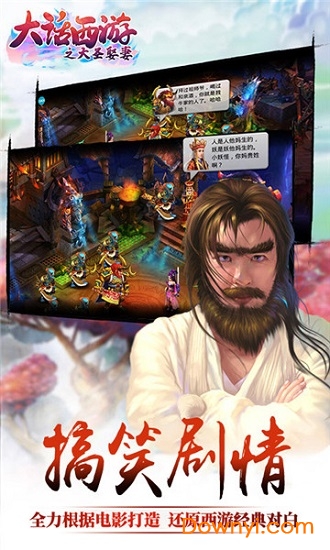 大话西游之大圣娶妻游戏 v1.15 安卓版2