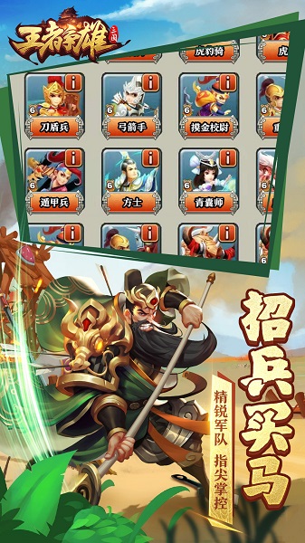 王者争雄百度版