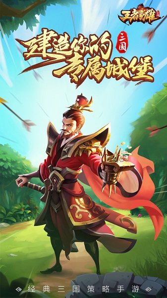 王者争雄百度游戏 v1.5.0 安卓最新版0