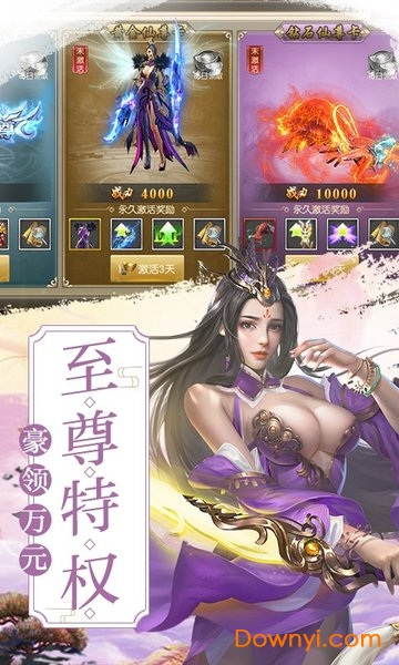 剑道仙语天界手游 v1.00.00 安卓版2