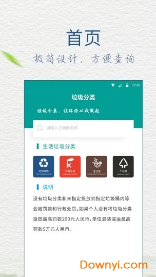 五福垃圾分类手机版 五福垃圾分类app