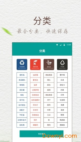 五福垃圾分类app v1.0.1 安卓版 0