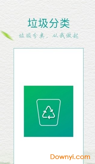 五福垃圾分类app v1.0.1 安卓版 1