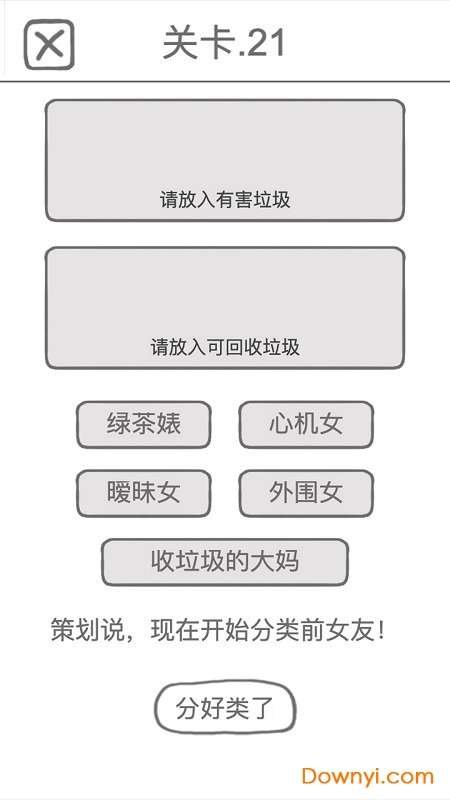 前任是什么垃圾无限提示版 v1.0.3 安卓最新版1