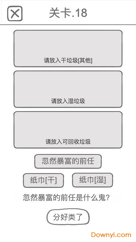 前任是什么垃圾无限提示版 v1.0.3 安卓最新版0