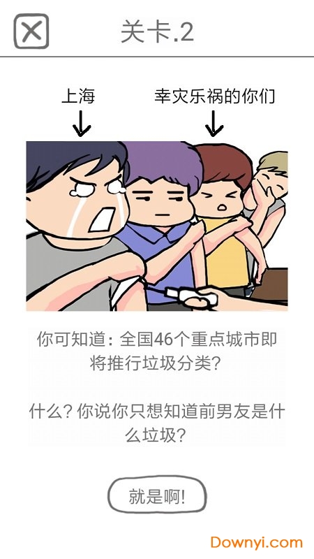 前任是什么垃圾无限提示版 v1.0.3 安卓最新版2