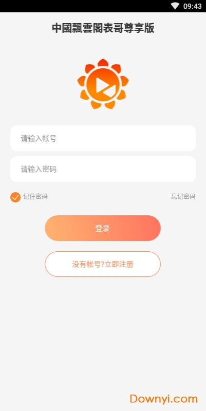 向日葵远程控制会员尊享版 v9.8.5.21862 安卓最新版0