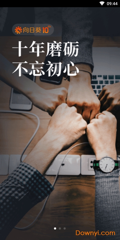 向日葵远程控制会员尊享版 v9.8.5.21862 安卓最新版1