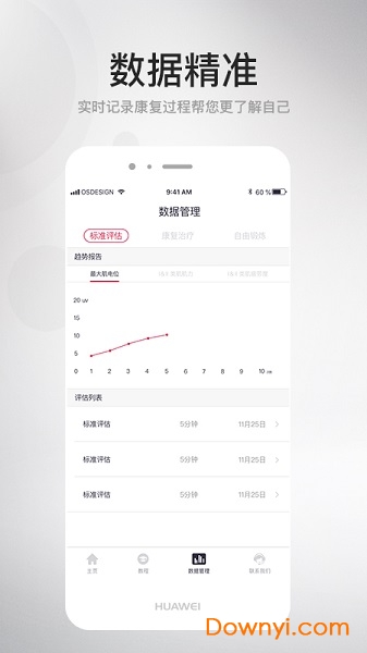 大悦盆底手机版 v2.0.0.10 安卓版0