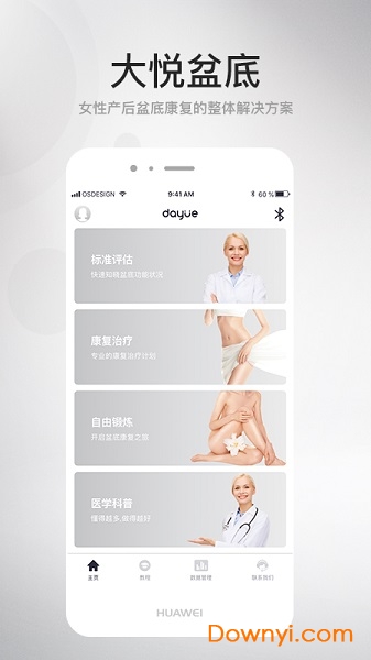 大悦盆底手机版 v2.0.0.10 安卓版1