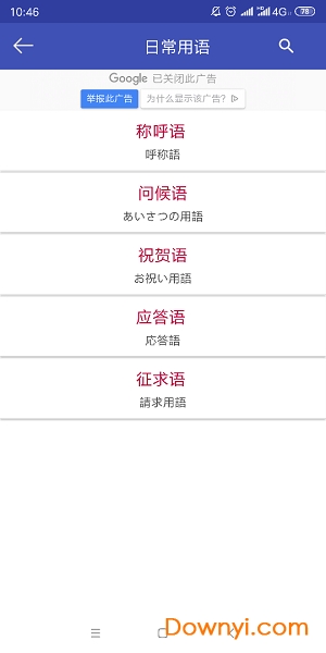 手机中日翻译app v1.0.3 安卓最新版0