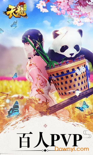 天龙荣耀复古开服版 v3.1.0 安卓最新版1