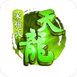 天龙手游变态版