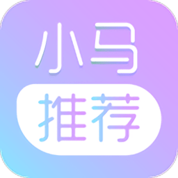 小马推荐优惠券