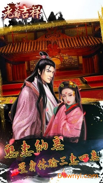 老爷吉祥手游 v1.0.1 安卓版0