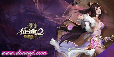 征途2